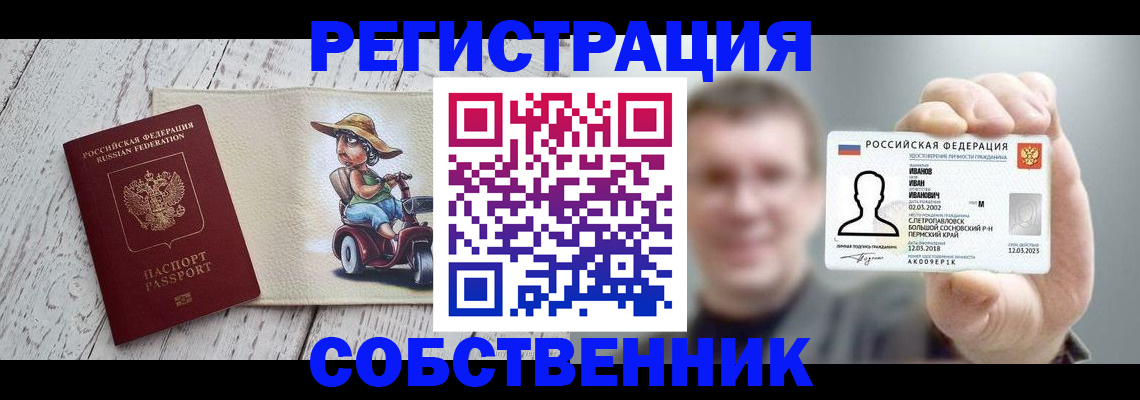прописка паспорт в Сарапуле
